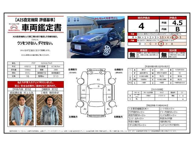 ☆第三者機関AISによる査定内容を情報開示☆　当社でも査定しておりますが2段階査定する事で、より『透明性』の高いご提案をさせて頂きます！　実際のAIS鑑定書もお見せできますのでお気軽にお問合せ下さい♪
