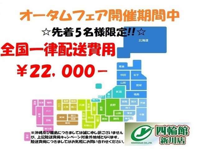 日本全国、離島も含めてどの地域でもご納車可能です！！お客様のご希望先まで車輛を配送いたします！！費用や・日数など気になる点はお気軽にお問い合わせください！！