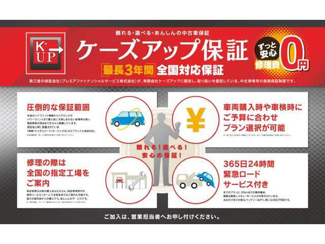 Bプラン画像：更なる安心をセットでお届けいたします。1年間から3年間まで選べる安心の保証です。保証部位・保証期間・保証額を様々お選び可能です。（上記保証額は初度登録より15年から18年未満・2年間・修理上限50の場合）