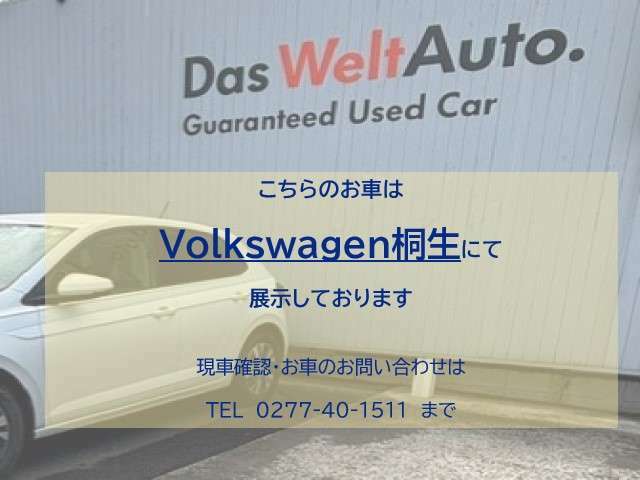 こちらのお車はVolkswagen桐生にて展示中でございます。お問い合わせはVolkswagen桐生まで♪