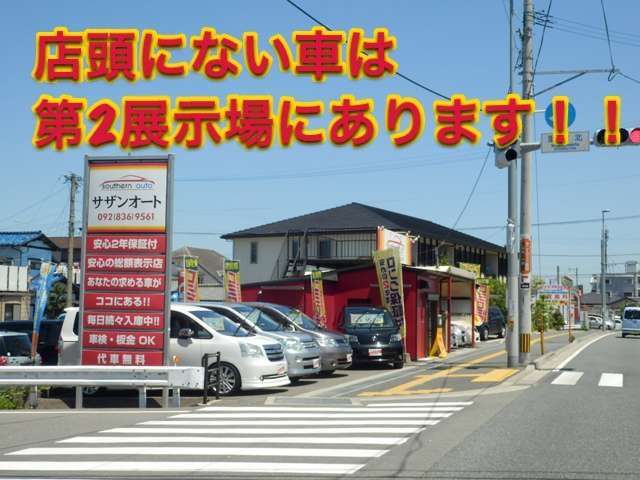 店頭にない車は第二展示場にありますのでご来店の際は事前にご連絡ください！