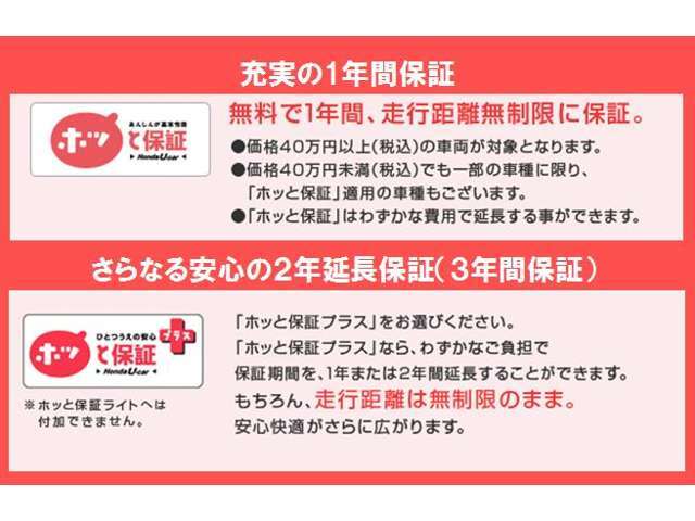 納車前の整備を徹底した確かな品質の中古車に加え、エンジンはもちろん純正オーディや純正カーナビなど幅広い部品の保証を【最大3年間】全国のホンダディーラーで受けられます！