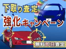 傷も多くて距離も走ってて年式も古いから価格つかないよな・・・。クーポンご提示で、どんなお車でも必ず価格をつけさせていただきます。キレイなお車でも査定額+α！まずはスタッフまでお問い合わせください♪