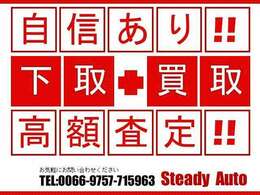 今お乗りの車を下取りさせて頂きます。買取りのみのご相談も可能です！ぜひ他社を参考にご検討して下さい！