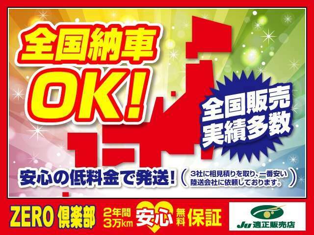 3社相見積りを取り安い陸送会社に自宅まで陸送致します☆大阪、名古屋、東京（有明）、仙台港の港に引き取りの場合は、自宅納車の半額近くの料金で運べます。尚、陸送会社の営業所止めもございます