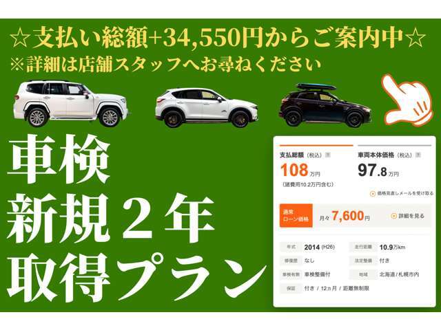 お得な車検新規2年取得プラン♪詳細は販売店スタッフまでお尋ねください♪