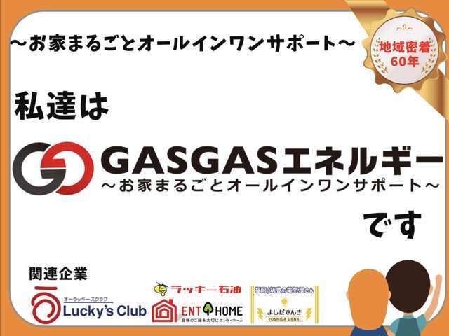 筑豊・飯塚地区で成長中のGASGASエネルギーがお届けする自動車販売会社「オーラッキーズクラブ」です！イチオシの厳選車を紹介中！