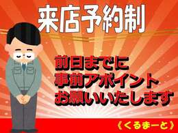 ワンオペのためアポイントをお願い致します。