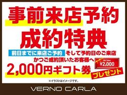 前日までにご来店のご予約をいただき、ご成約をいただいたお客様に【2,000円分のギフト券】をプレゼントいたします。サイト、電話、メールなど前日までにお気軽にご予約ください！