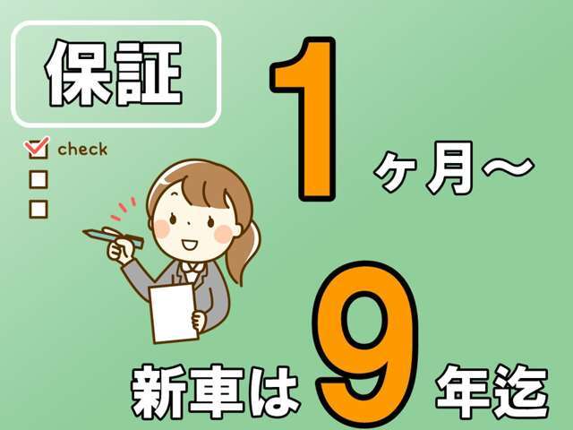 全車整備、保証付きにて納車いたします！自信のあるお車しか置いていません！