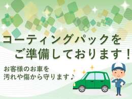 オプションでコーティング施工も可能です！