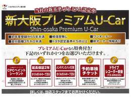 当社独自の基準を設け厳選された車両のみご成約時特別な特典をご用意しております。詳しくは、店舗スタッフまでお問い合わせ下さいませ。