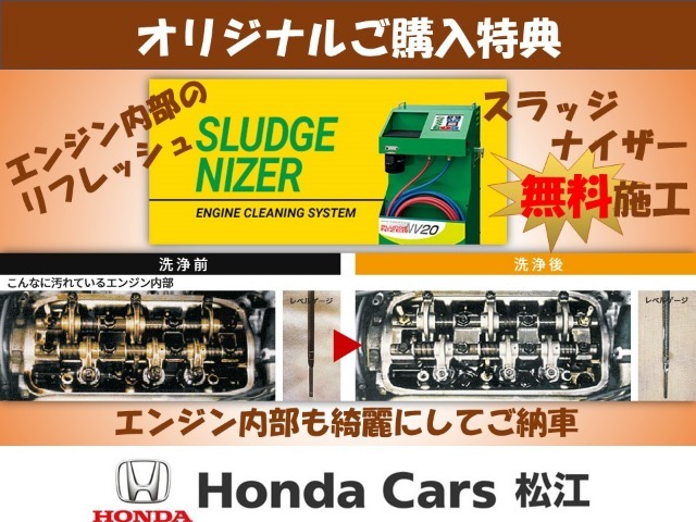 【ご購入特典】中古車ご購入で、オイルラインを洗浄する’’スラッジナイザー’’を無料施工！内外装だけではなく、エンジン内部も綺麗にしてご納車いたします。