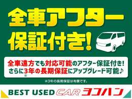 自社保証3か月3千K全車無料付帯。カーセンサーアフター保証取り扱い。最寄りの整備指定工場で修理可能、遠方のお客様でも安心してご利用いただけます。24時間・365日対応のロードサービス付き(自社除く)！