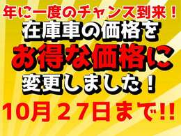 遂に来ました！年に一度のお得なセールを開催中！そろそろ買い替え時期のお客様もそうでないお客様も、軽ガーデンでは今が買い時です！是非この機会にご来店下さい！