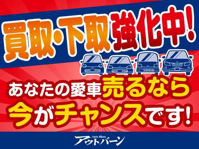 買取強化中♪お気軽にお問合せ下さい。親切・丁寧をモットーに対応させていただきます。