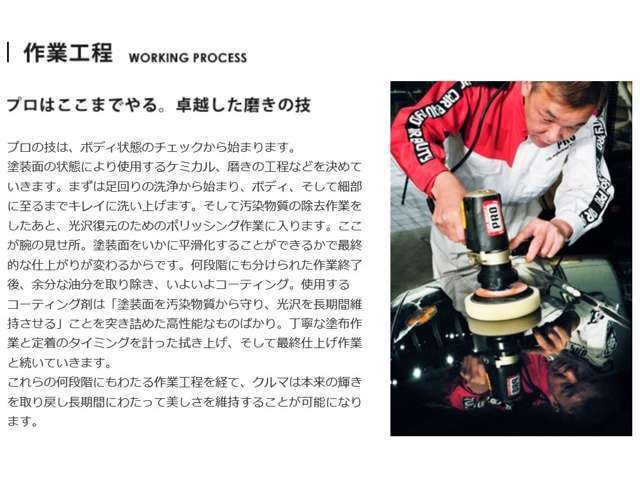 車それぞれのボディ材質/カラーに適したガラス系コーティング剤にて、とても仕上がり満足度の高い施工を施し、ご納車いたします。