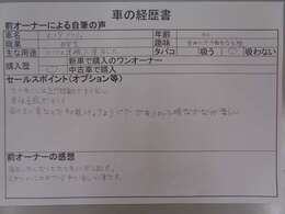 前オーナー様、直筆・経歴書です♪参考にしてください！！！