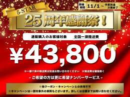 ☆★☆キャンペーン開催中☆★☆お得に買えるのは“今”です！