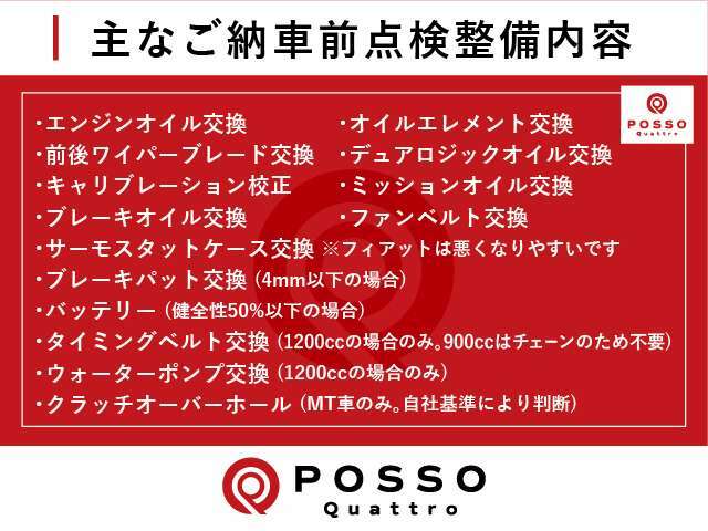 【ご納車前整備内容（参考）】こちらに書ききれない箇所も基準に満たない部品は全て交換致しております。車両価格のみならず、是非他社様の整備内容とご比較の上、ご検討下さいませ。