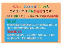 【Car Land Link】はじめまして、Car Land Linkです。当店では修理、整備、ナビ、付属品の取付等を自社で行い状態の良い車両をお求めやすい価格帯で販売致しております。