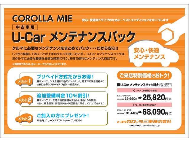 Aプラン画像：クルマに必要なメンテナンスをまとめてパック・・・だから安心！　あなたにピッタリのコースをお選び下さい。