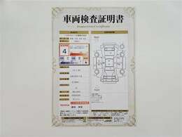 車両検査証明書になります。総合評価4でキズ、へこみが少なく、全体的に良好な状態です！！