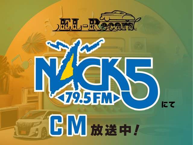 FMラジオ「Nack5」でCM放送中！！創業10周年記念☆「Just　For　You」を経営理念に皆様に素敵なカーライフをお過ごしいただけるように精一杯ご対応させていただきます☆