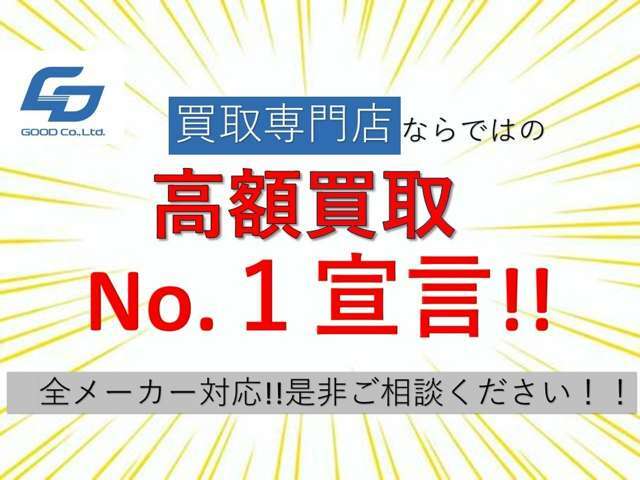 当社は車買取、下取りに力を入れております。査定は短時間、もちろん無料です☆安心してご来店ください！