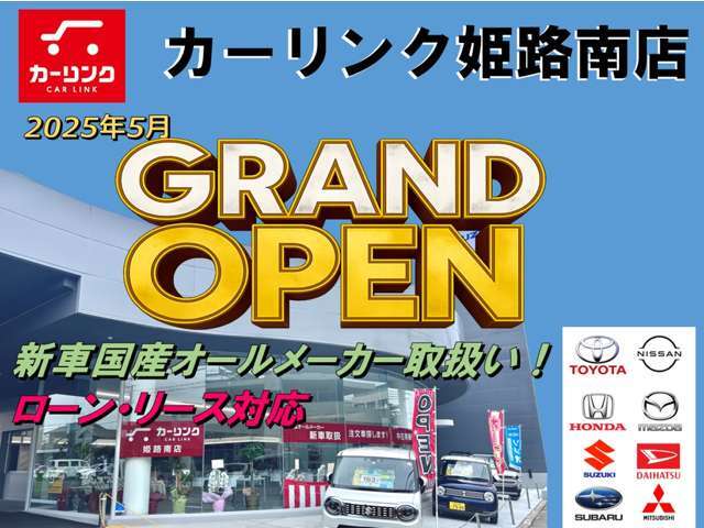 2025年5月11日オープンしました！