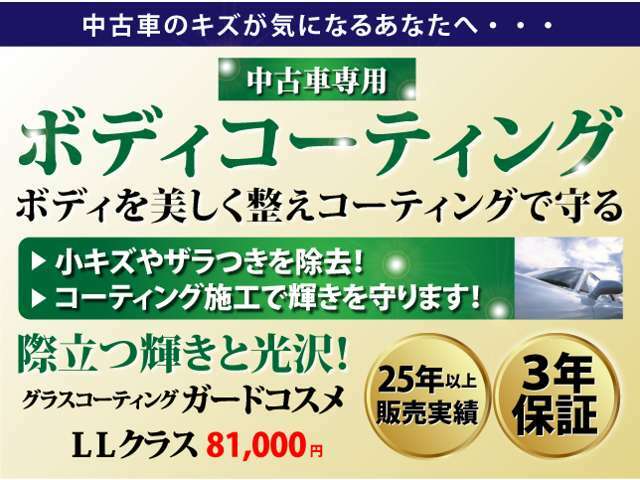 Bプラン画像：小キズや鉄粉等のザラザラを除去してからコーティング施工いたします。ボディを保護しながら深い光沢とツヤを実現します！