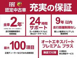 新車登録9年以内、走行距離制限なしなど質の高い車両だけを厳選し、専門のサービスエキスパートが精密なコンディションチェックを実施しております。