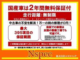 走行距離が多くて心配な方にも安心の全国のディーラーさんなどでも対応可能な2年保証つきです♪