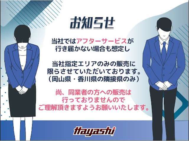☆当社ではアフターサービスが行き届かない場合も想定し、当社指定エリアのみの販売とさせて頂いております。隣接県のみ☆