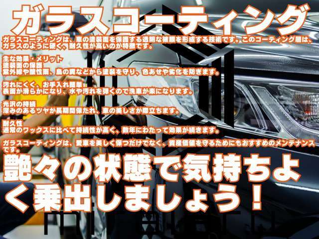 ●新しい相棒にガラスコーティングをして、ツヤツヤボディーにしよう！