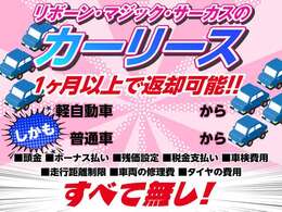 1ヶ月15,000円～　リースやレンタカーなど、その他当社情報は https://www.okanojidousha.co.jp　からどうぞ♪