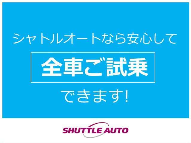 試乗大歓迎