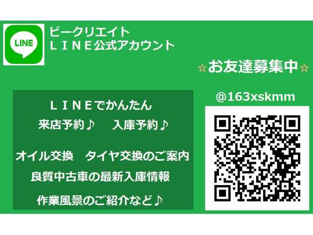 公式アカウント開設しています！かんたんにお問合せできますので、是非お友達追加お願いいたします！