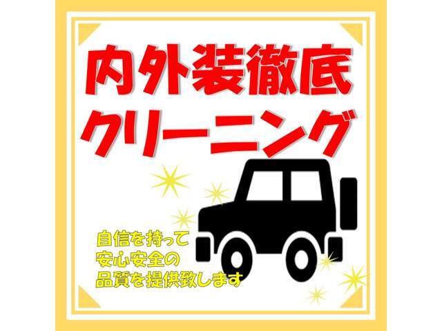 当店ではお客様の安心安全のため、修復歴有りの車両は一切仕入れておりません。ご不安の場合には購入時の車両状態表等をお見せいたします！全てのお客様が安心してお車をご使用頂けるよう努めております。