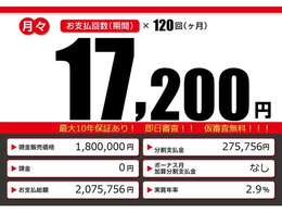こちらの車輌をローンでのご購入をご検討中の方へ。月々の目安支払額になります。あくまでも、表示の条件によって算出された額になります。お客様のご購入の条件によって変動致しますので、詳しくはスタッフまで！！