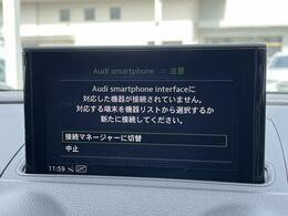 Audiスマートフォンインターフェイス『スマートフォンを接続すれば、ナビゲーション、電話機能、音楽や特定のアプリが、クルマ側で操作・使用可能となります。』