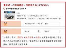 お問合せ時は会社名、ご担当者名、ご住所の記載をお願い致します。