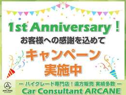 1周年アニバーサリーフェア開催中♪♪ハイグレードモデルをメインに多数取り揃えております♪お気軽にご来場くださいませ♪