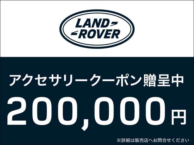 期間中のご成約で、アクセサリークーポン200,000<span class=