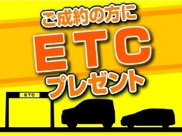 ☆ご成約クーポン☆ご成約の方にETCプレゼントいたします！