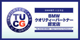 BMWクオリティパートナー認定店です！正規ディーラーとの連携を強化し、迅速で正確なアフターサービスの提供を可能と致しました。