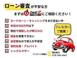 ローンは頭金0円、120回払いまでOK！詳しくはスタッフまでお尋ね下さい。