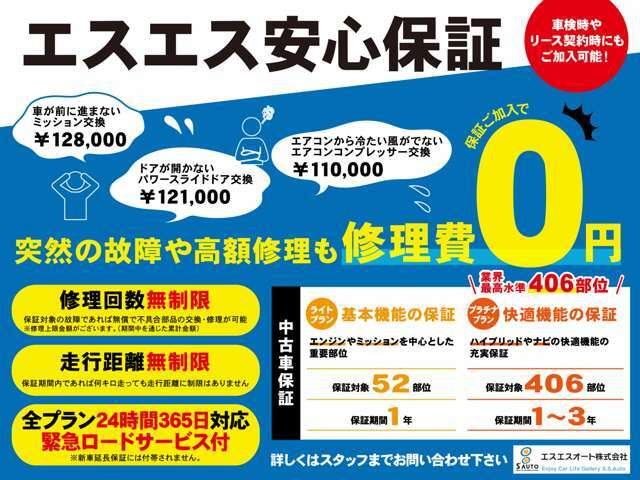 別途有償にはなりますが、修理回数・走行距離無制限で、自社保証をご案内させていただいております。中古車でも、万が一の際にも修理費用をかけることなく、愛車をお使いいただけます♪