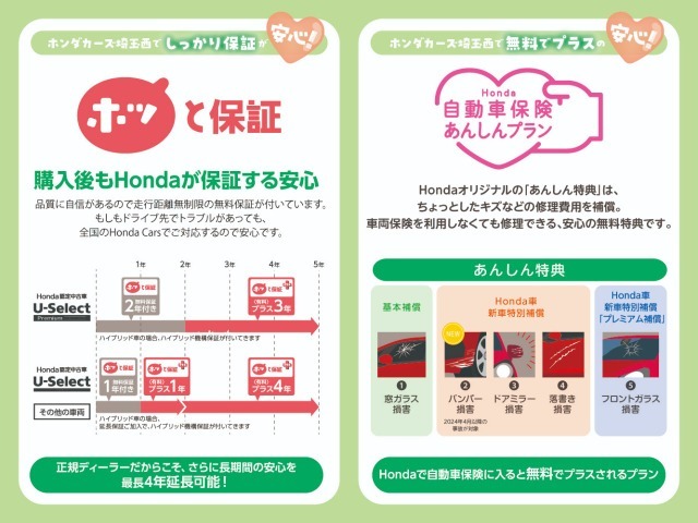 Honda認定中古車は最長4年保証付き。（※条件あり）保険加入でガラス等の小修理も無料補償で安心！