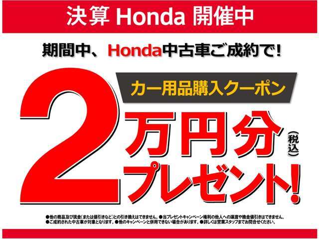 フェア期間中の中古車ご成約で！購入時に使える用品クーポン2万円分♪人気のボディコーティングや、今や必須？！のドライブレコーダーなどに使えます。